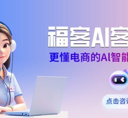 广州ai智能客服|广州老板用AI客服省下20万？本地电商的逆袭秘诀在这！