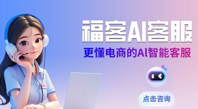 西安智能ai客服|西安智能AI客服，电商老板的秘密武器，省钱又省心！