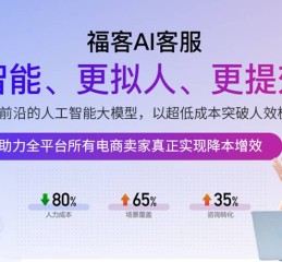人工智能客服方向怎么样|人工智能客服，是风口还是虚火？电商老板该入场还是观望？